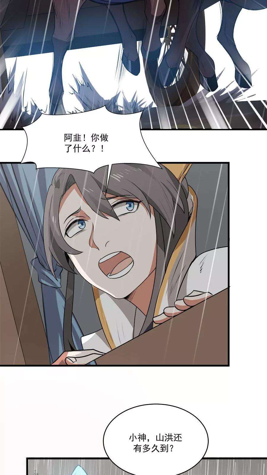 女神养成计划5话 山洪爆发！！