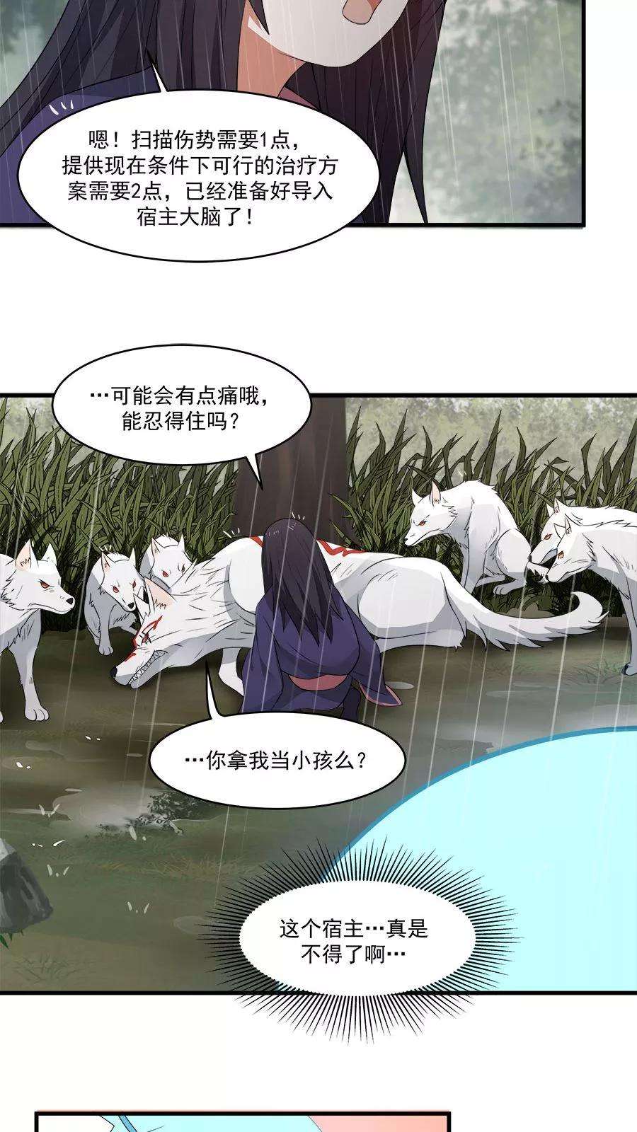 女神养成计划6话 一个重伤的靓仔