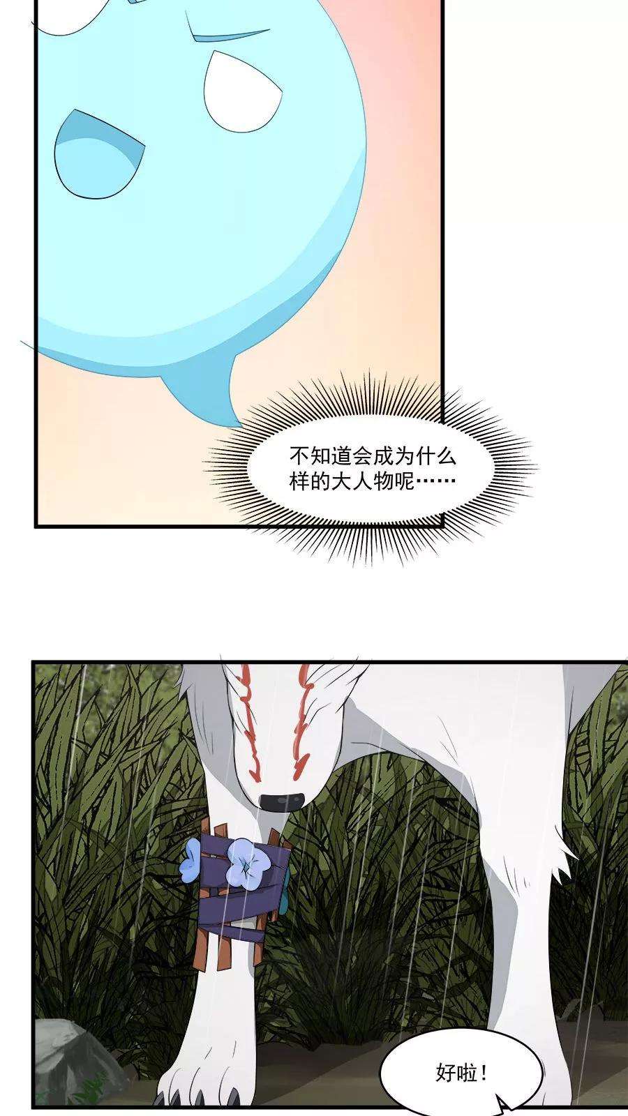 女神养成计划6话 一个重伤的靓仔