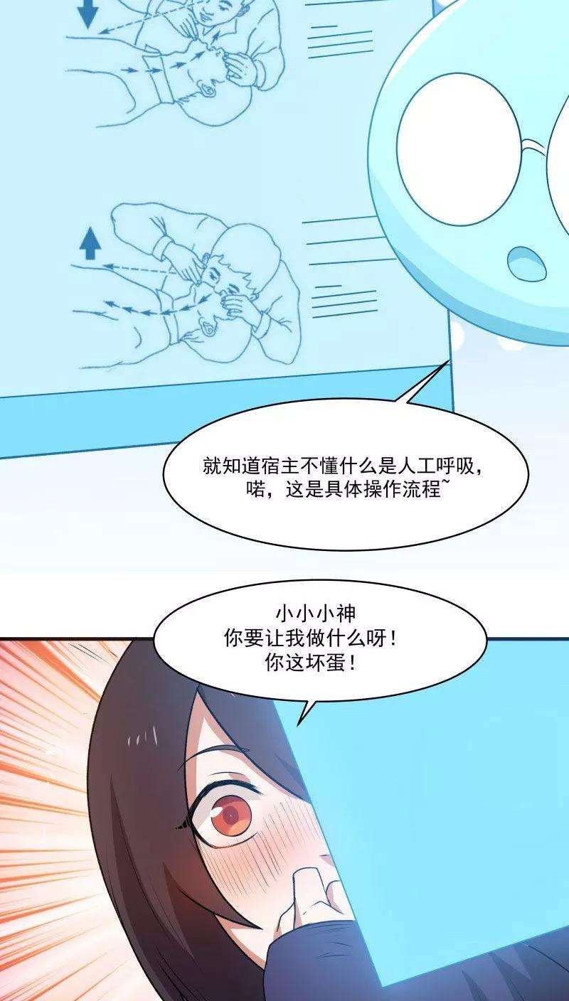 女神养成计划7话 为了救你，献出初吻！