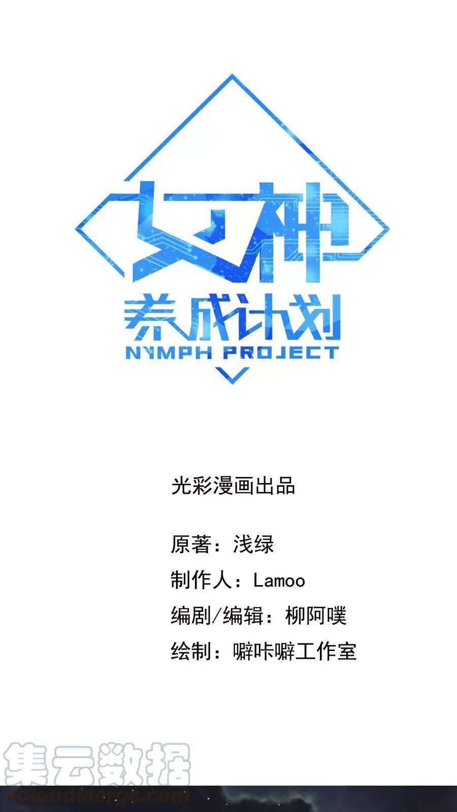 女神养成计划8话 三个神秘的武者