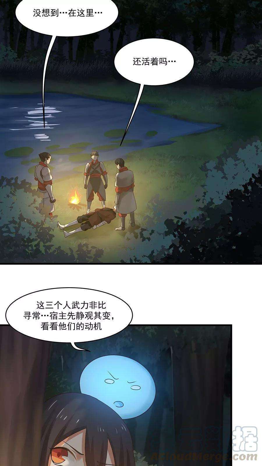 女神养成计划8话 三个神秘的武者