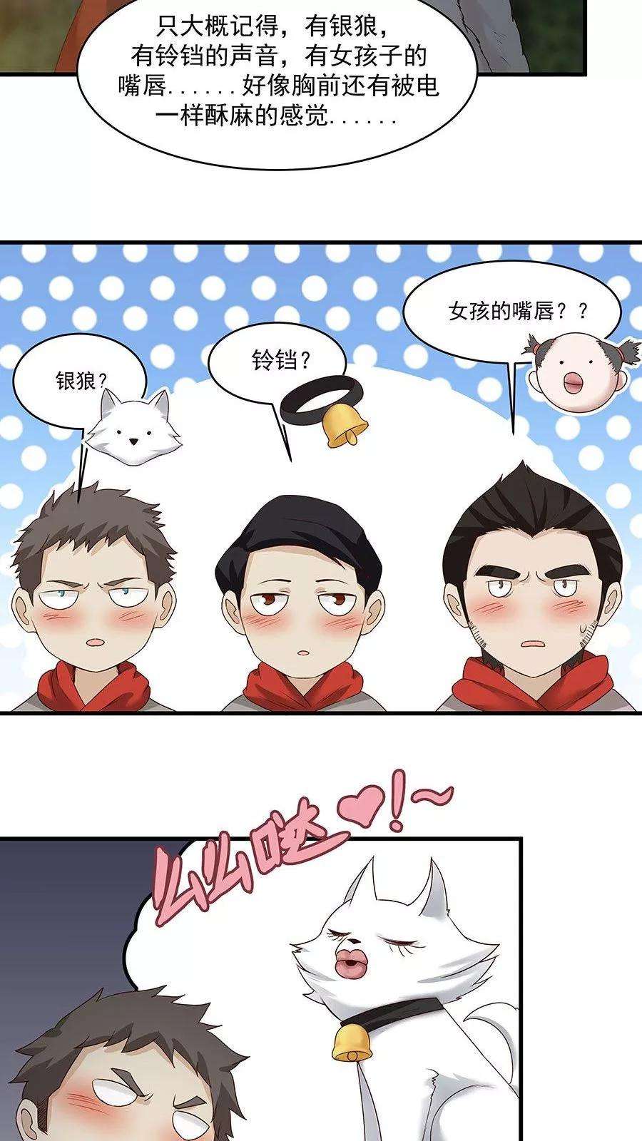 女神养成计划8话 三个神秘的武者