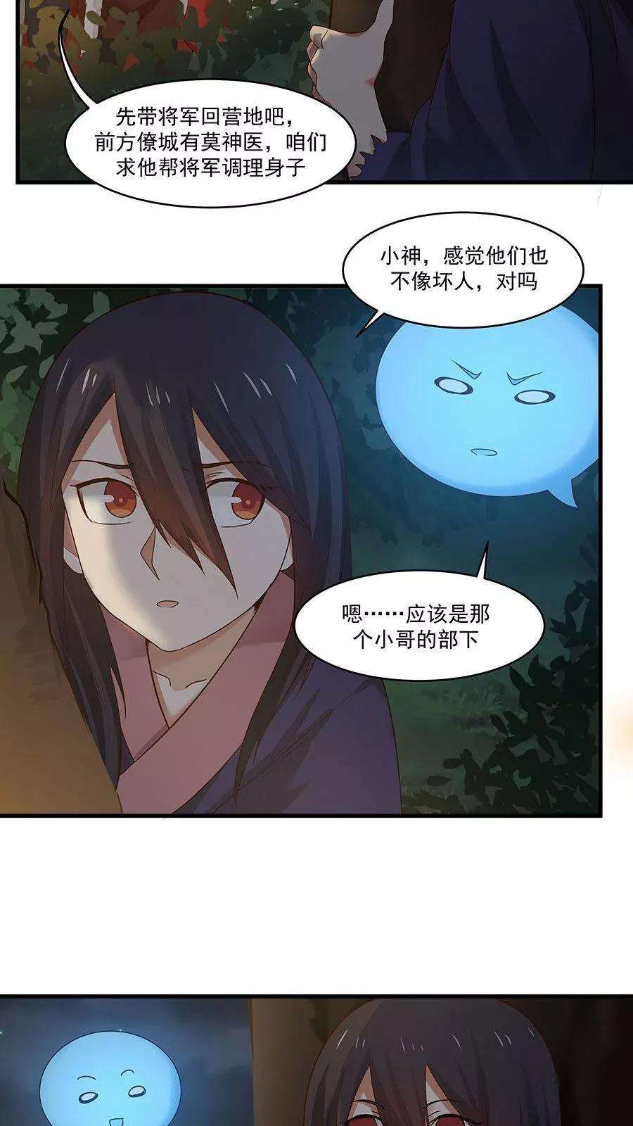 女神养成计划8话 三个神秘的武者