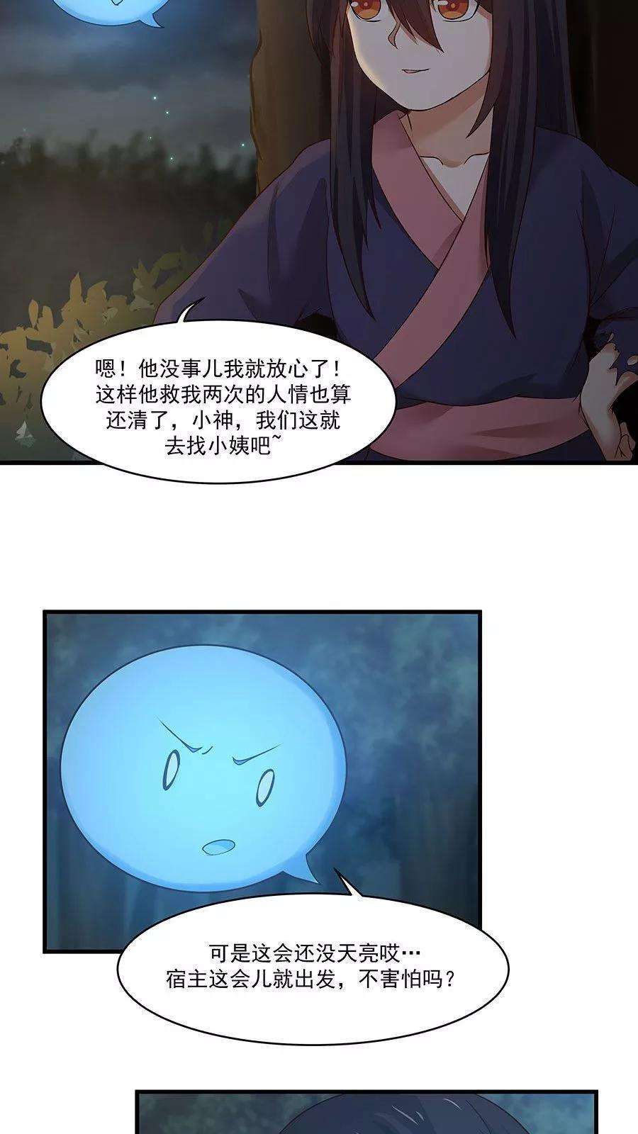 女神养成计划8话 三个神秘的武者