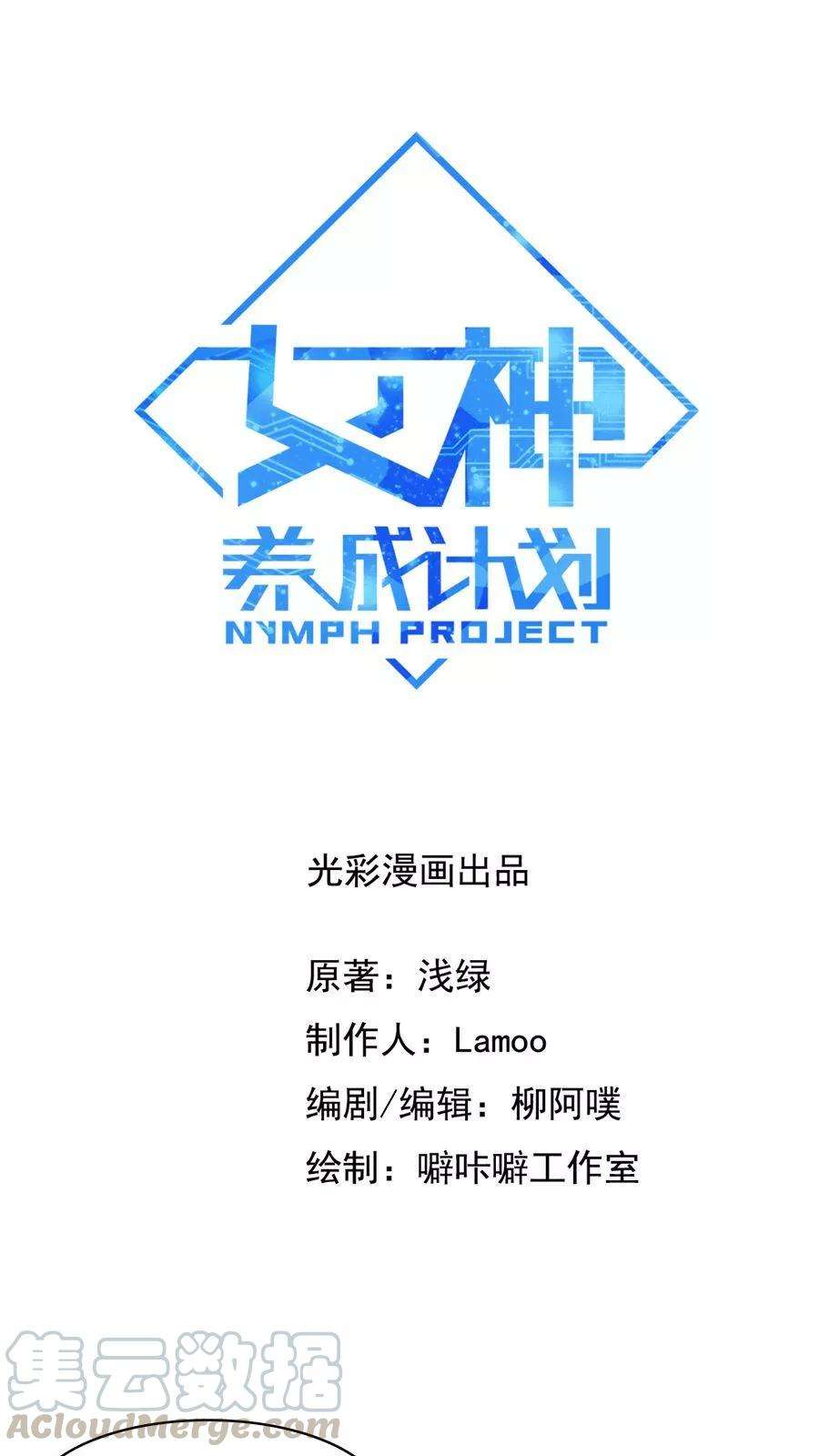 女神养成计划9话 压迫的眼神