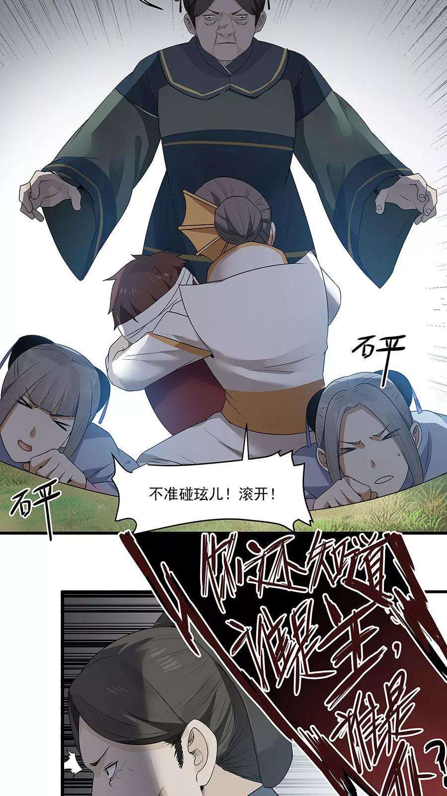 女神养成计划9话 压迫的眼神