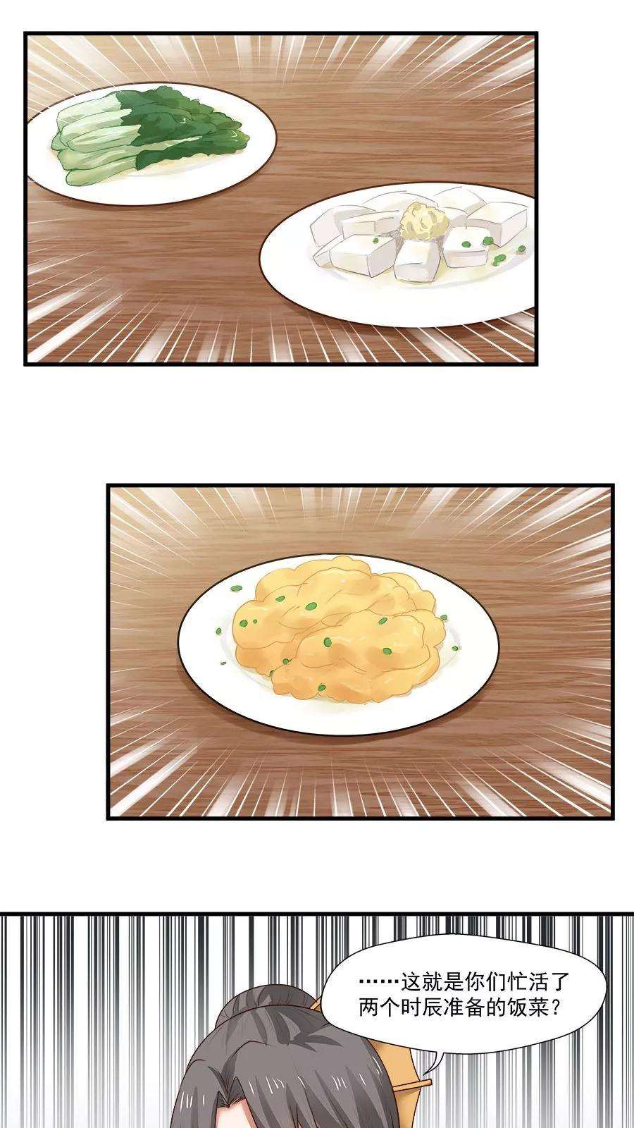 女神养成计划11话 我想教训教训你！