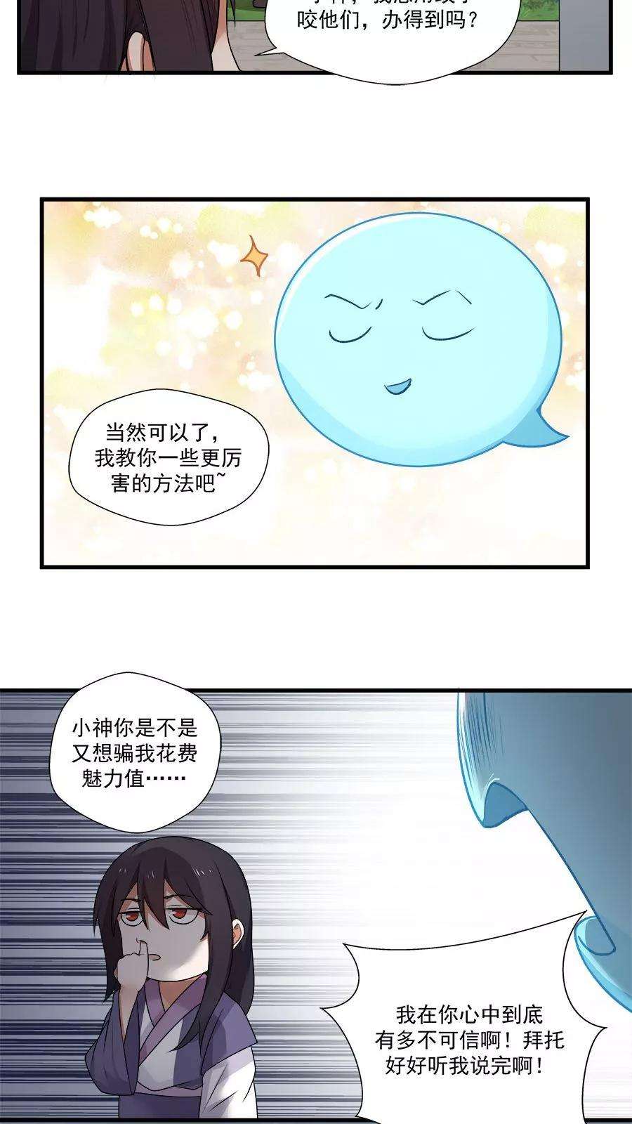 女神养成计划11话 我想教训教训你！