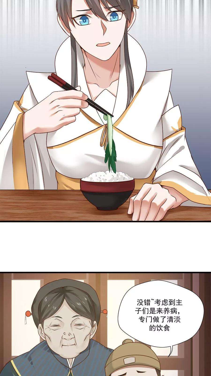 女神养成计划11话 我想教训教训你！