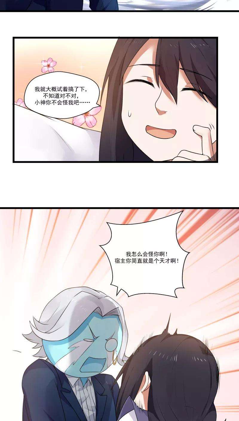 女神养成计划12话 帅气管家你是谁？！