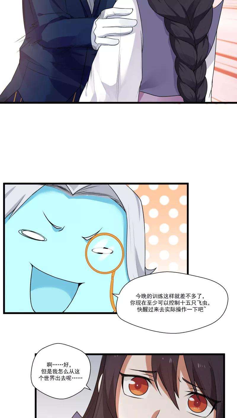 女神养成计划12话 帅气管家你是谁？！