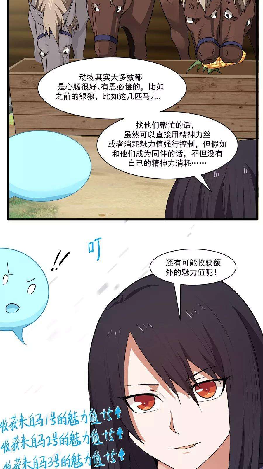 女神养成计划13话 感受你的脉搏！