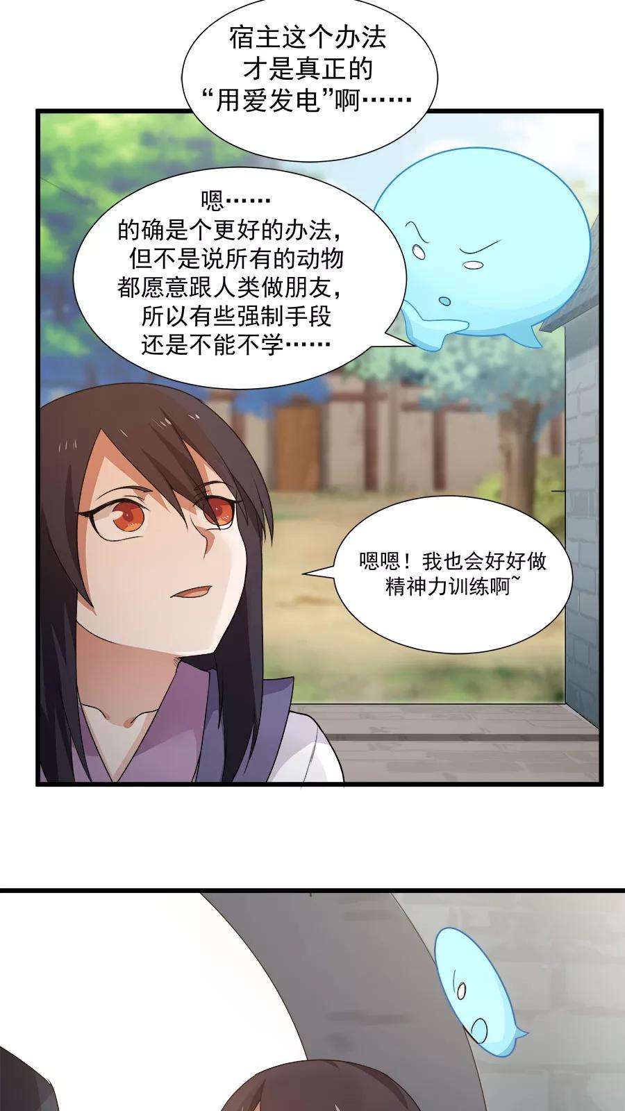 女神养成计划13话 感受你的脉搏！