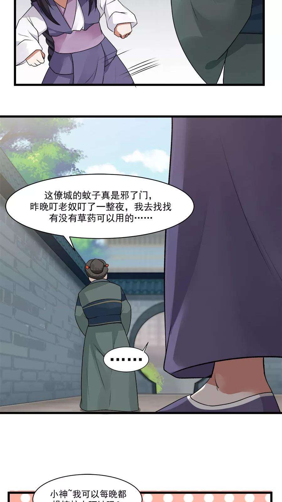 女神养成计划13话 感受你的脉搏！