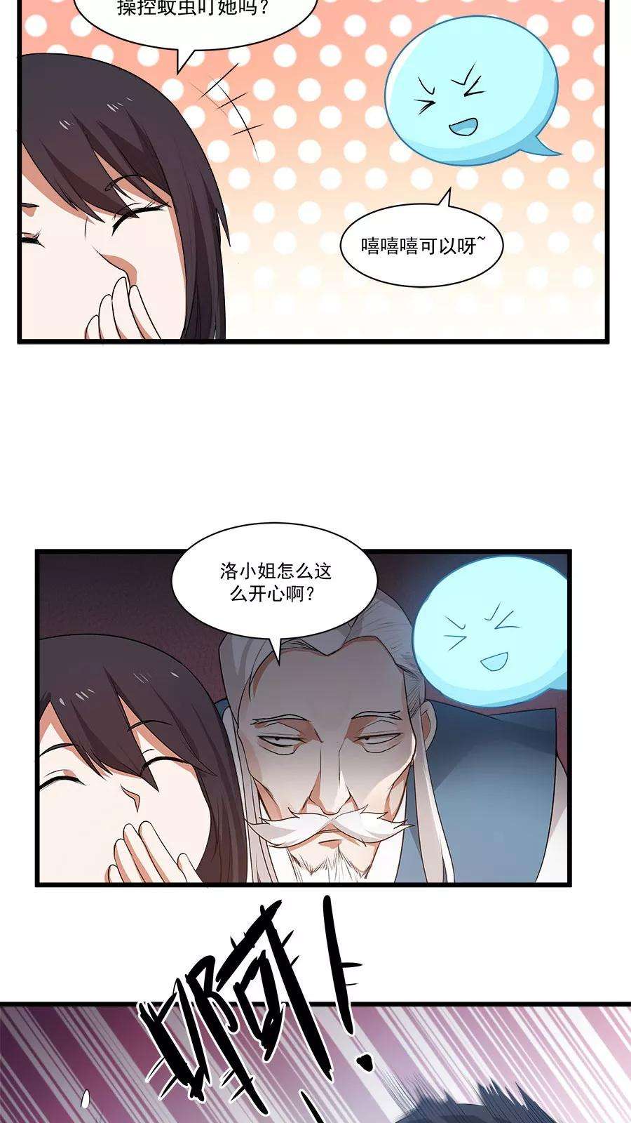 女神养成计划13话 感受你的脉搏！