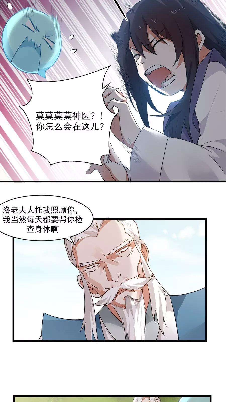 女神养成计划13话 感受你的脉搏！