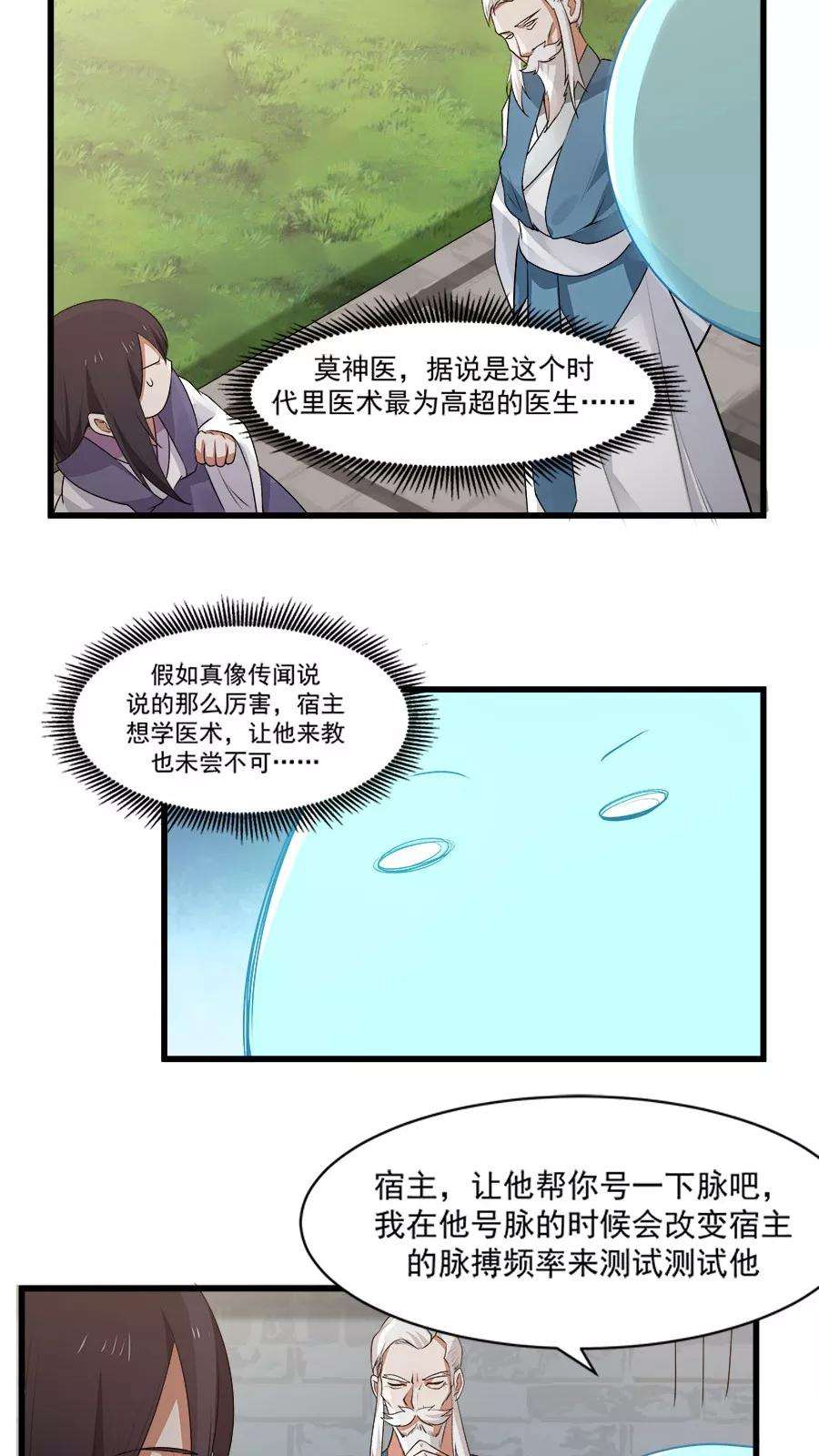 女神养成计划13话 感受你的脉搏！