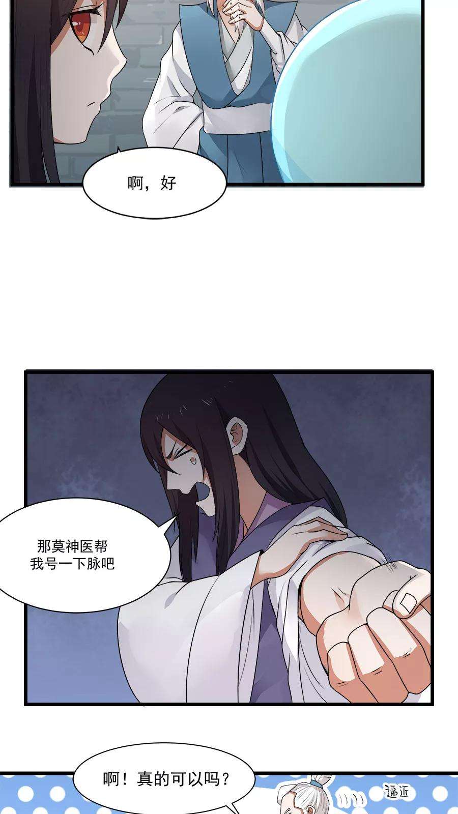 女神养成计划13话 感受你的脉搏！