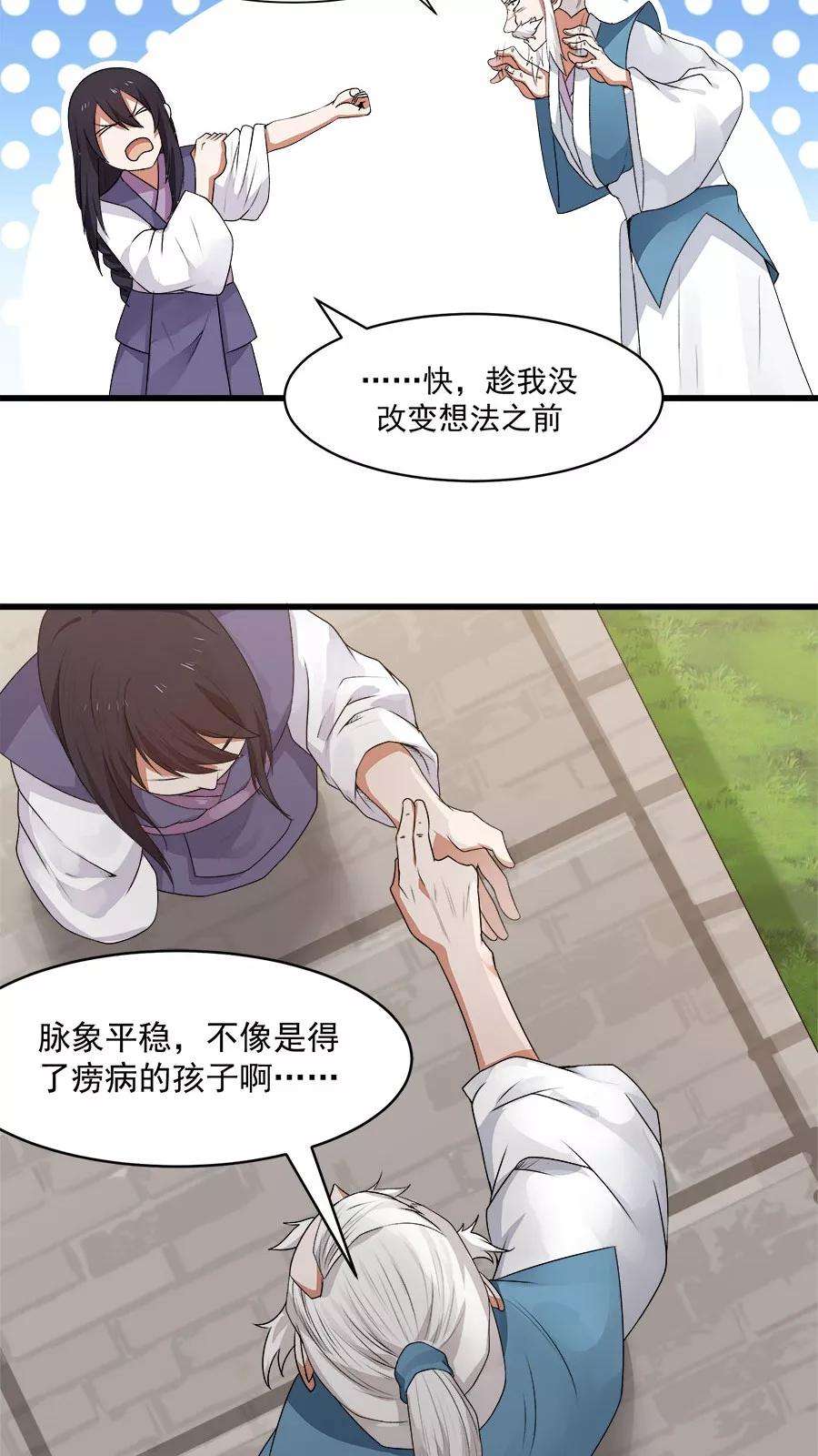 女神养成计划13话 感受你的脉搏！