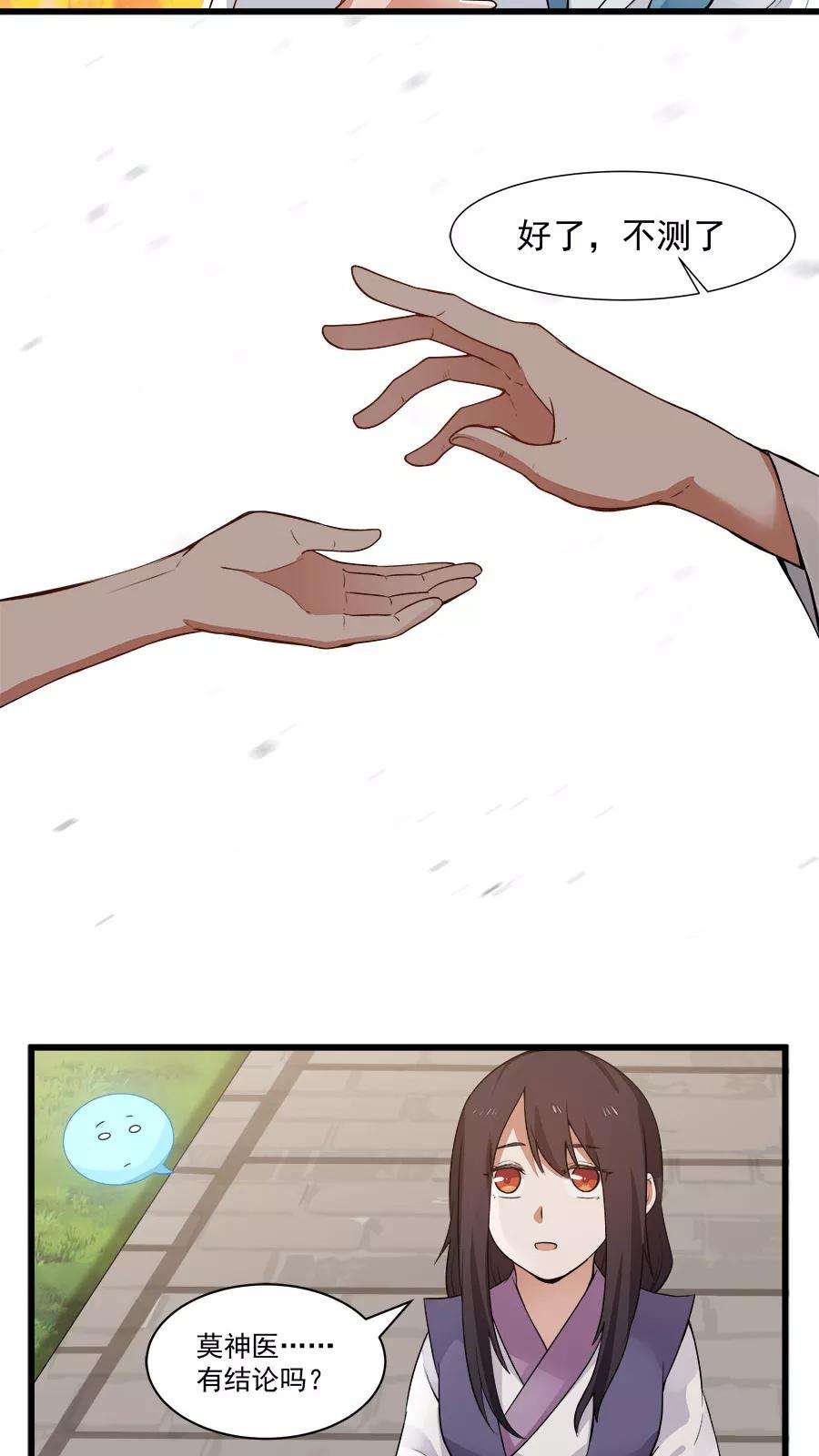 女神养成计划13话 感受你的脉搏！