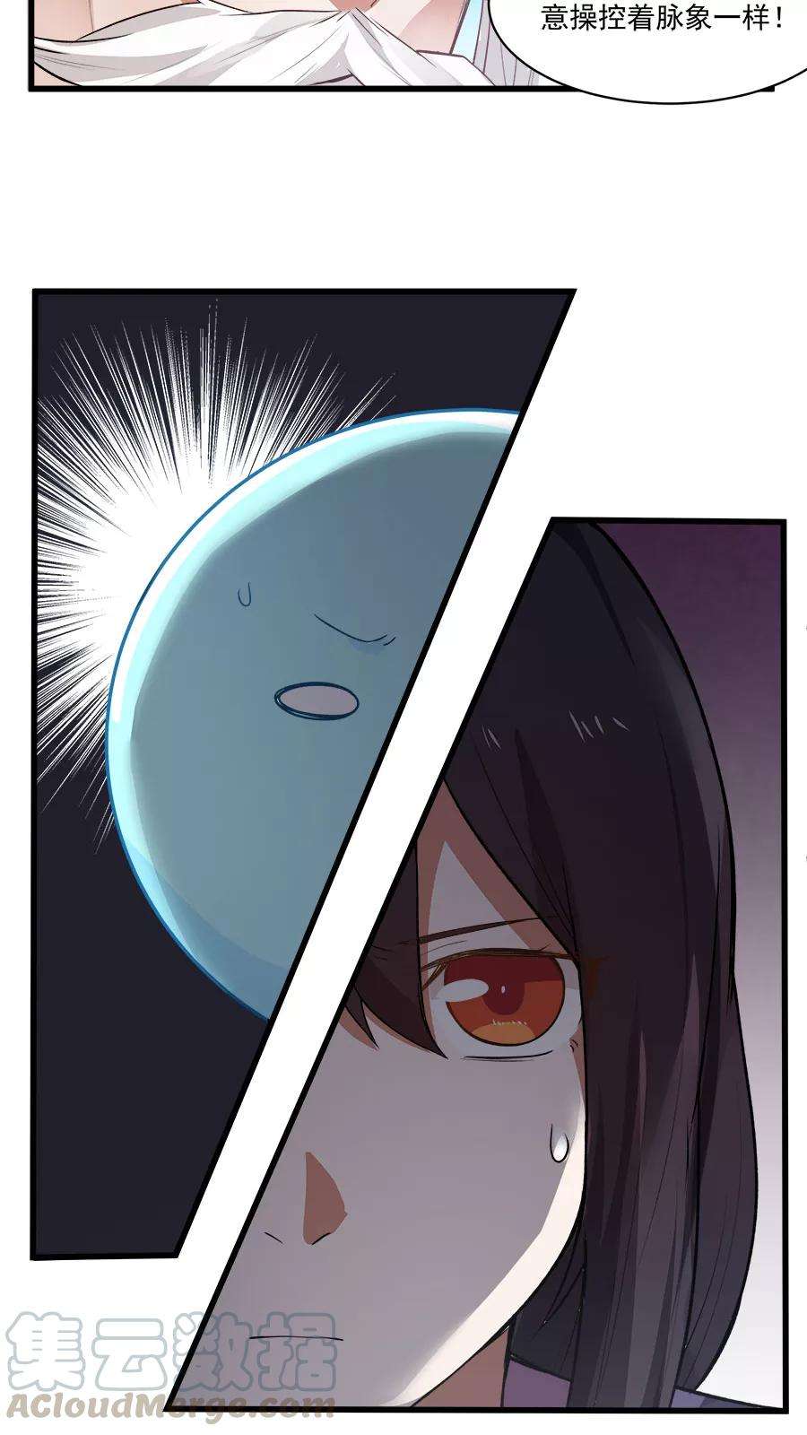 女神养成计划13话 感受你的脉搏！