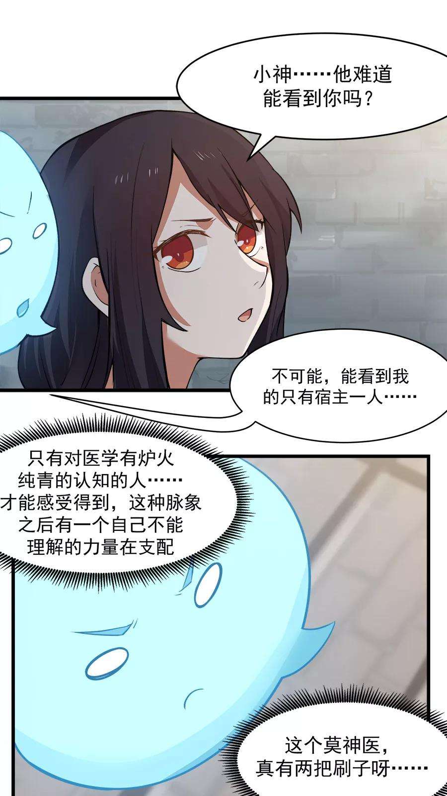 女神养成计划13话 感受你的脉搏！