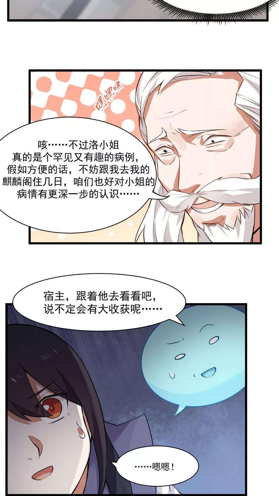 女神养成计划13话 感受你的脉搏！