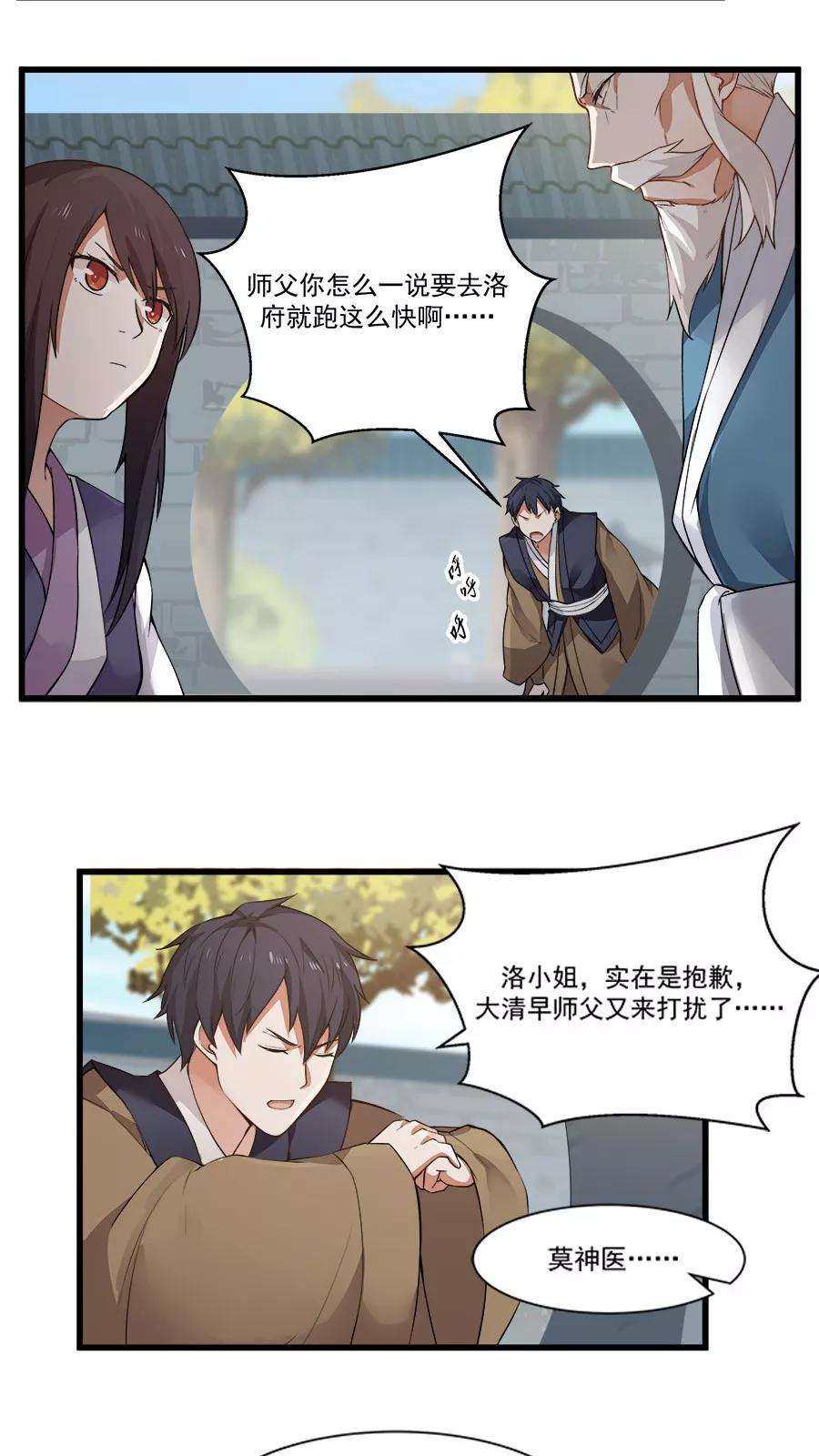 女神养成计划13话 感受你的脉搏！