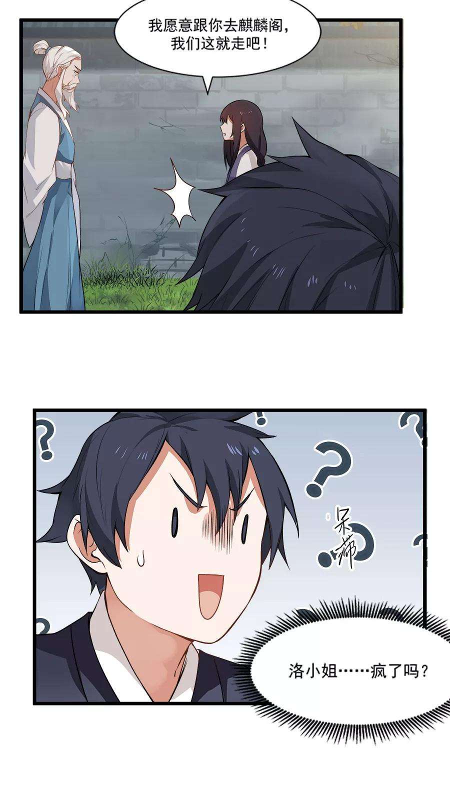 女神养成计划13话 感受你的脉搏！