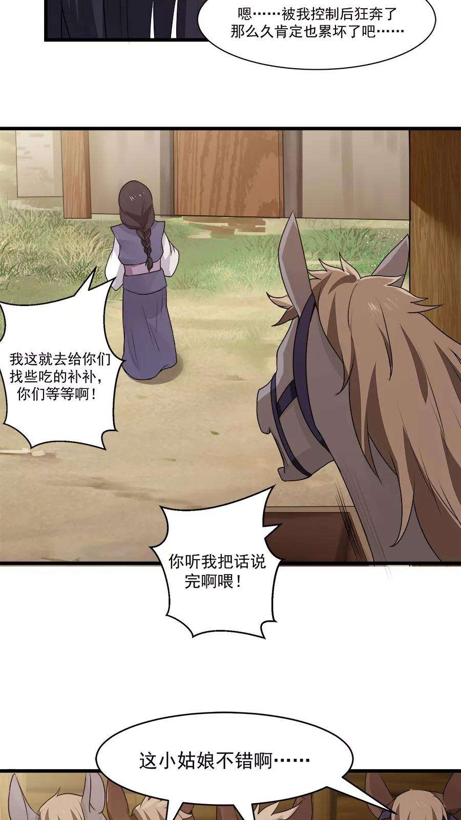 女神养成计划13话 感受你的脉搏！