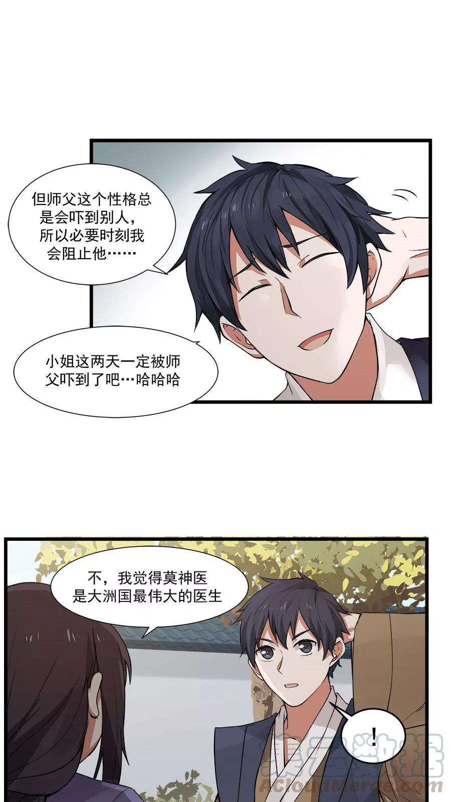 女神养成计划14话 神医的往事