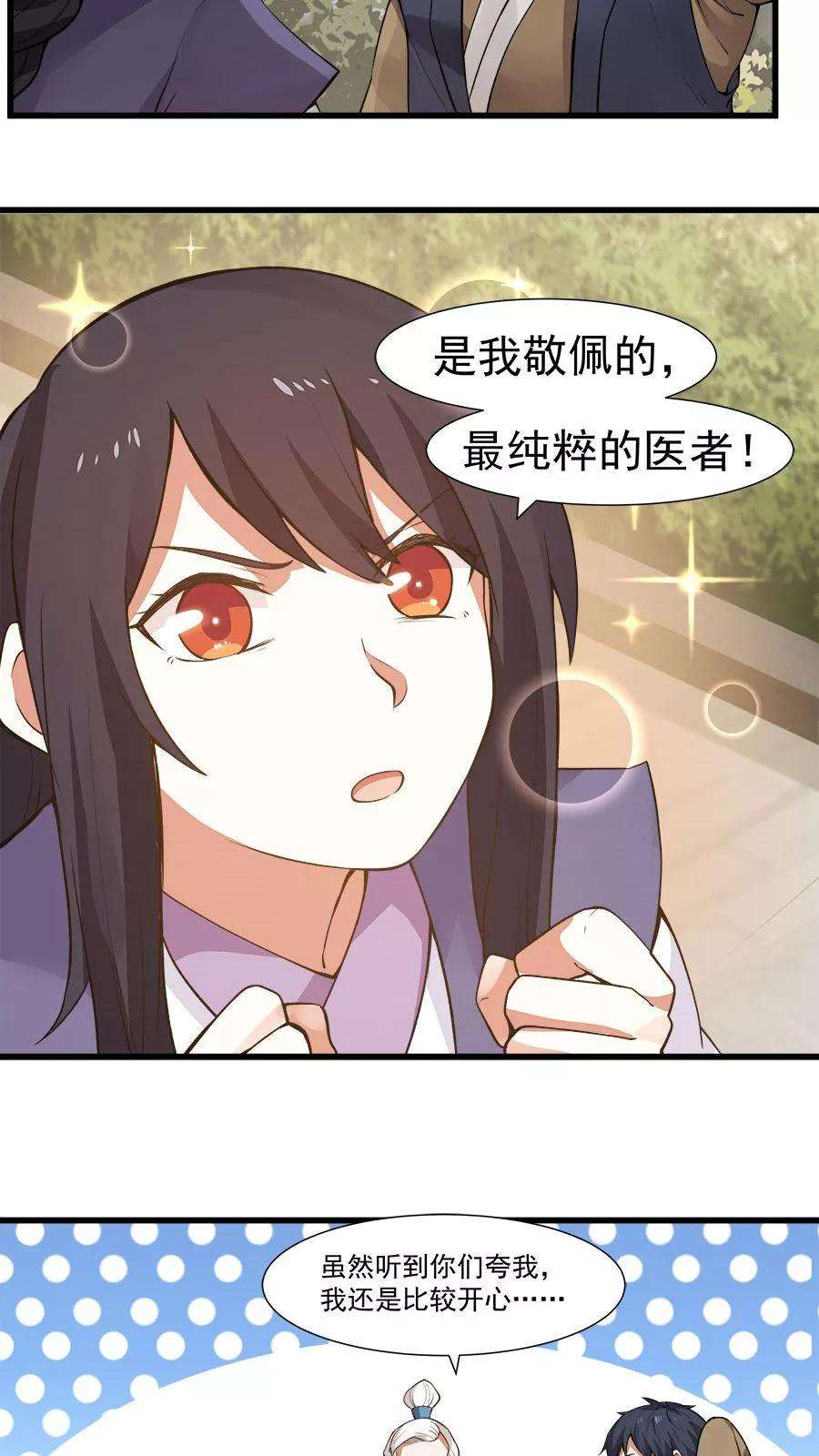 女神养成计划14话 神医的往事