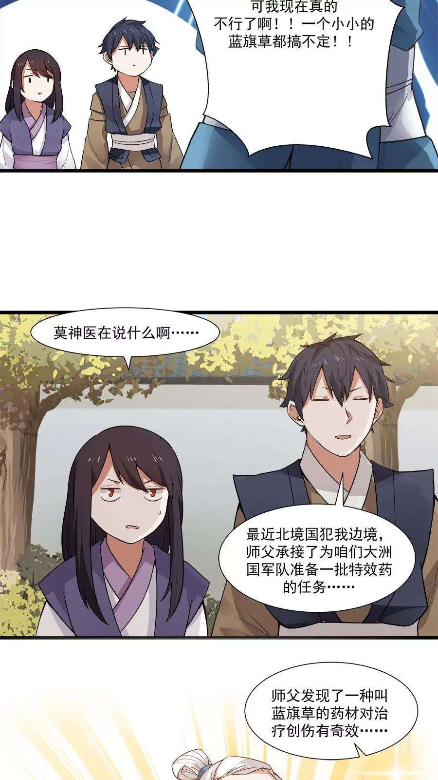 女神养成计划14话 神医的往事