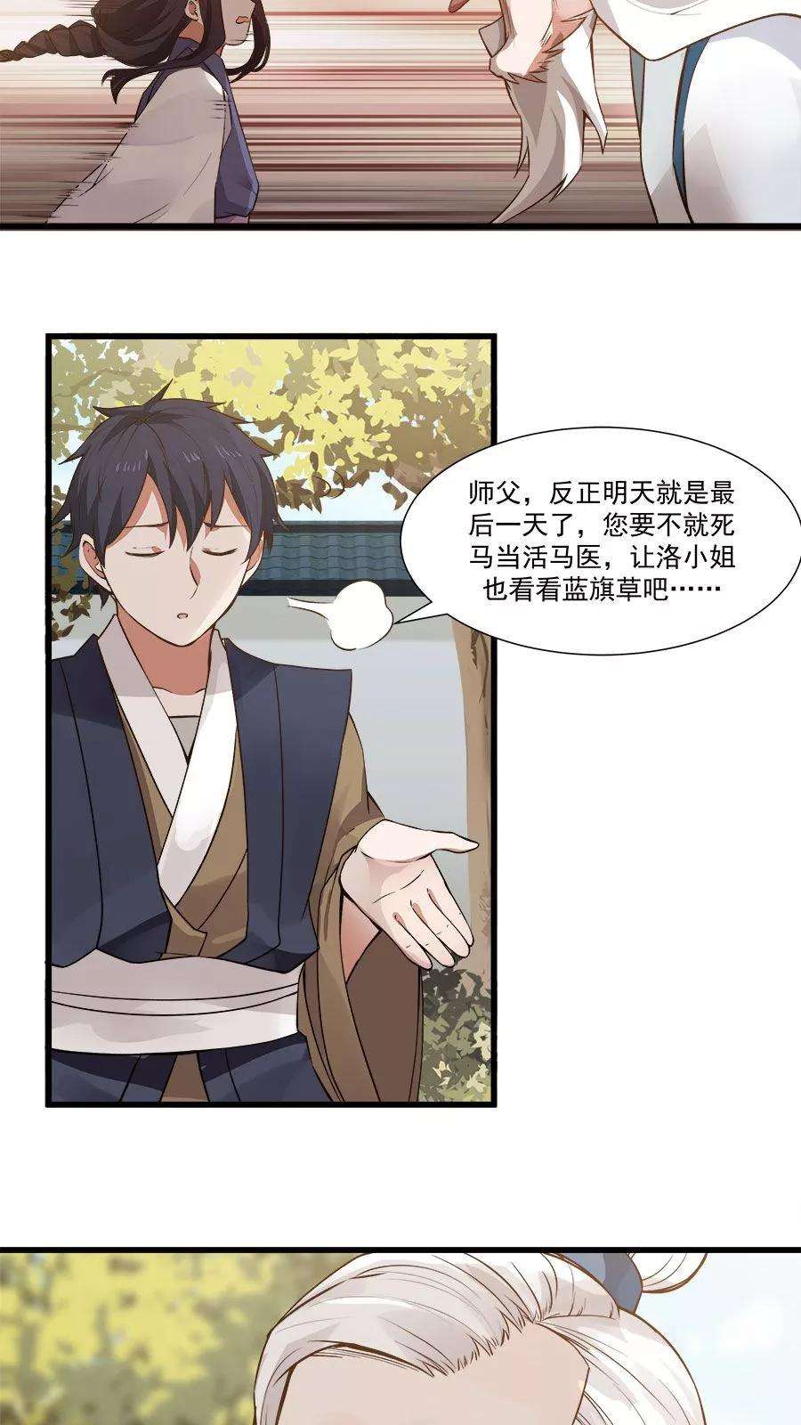 女神养成计划14话 神医的往事