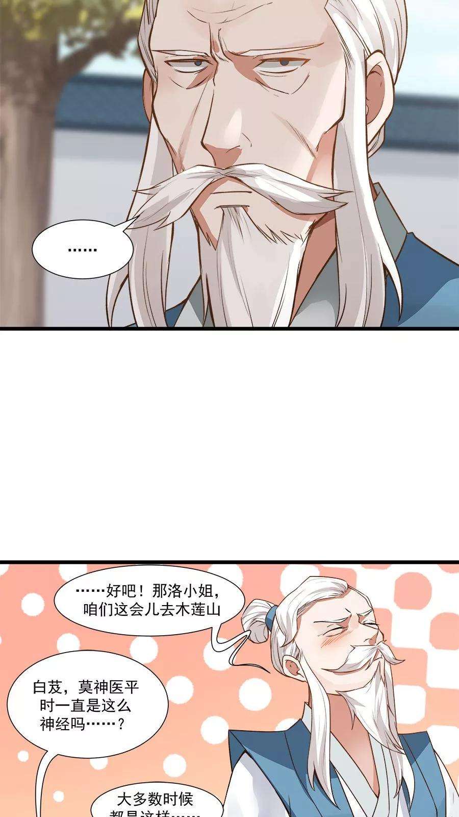 女神养成计划14话 神医的往事