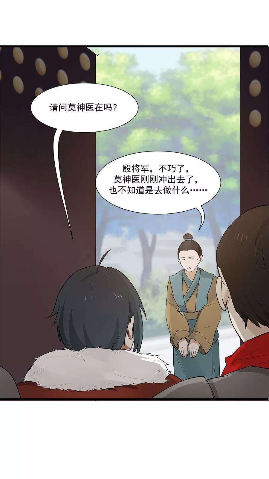 女神养成计划14话 神医的往事