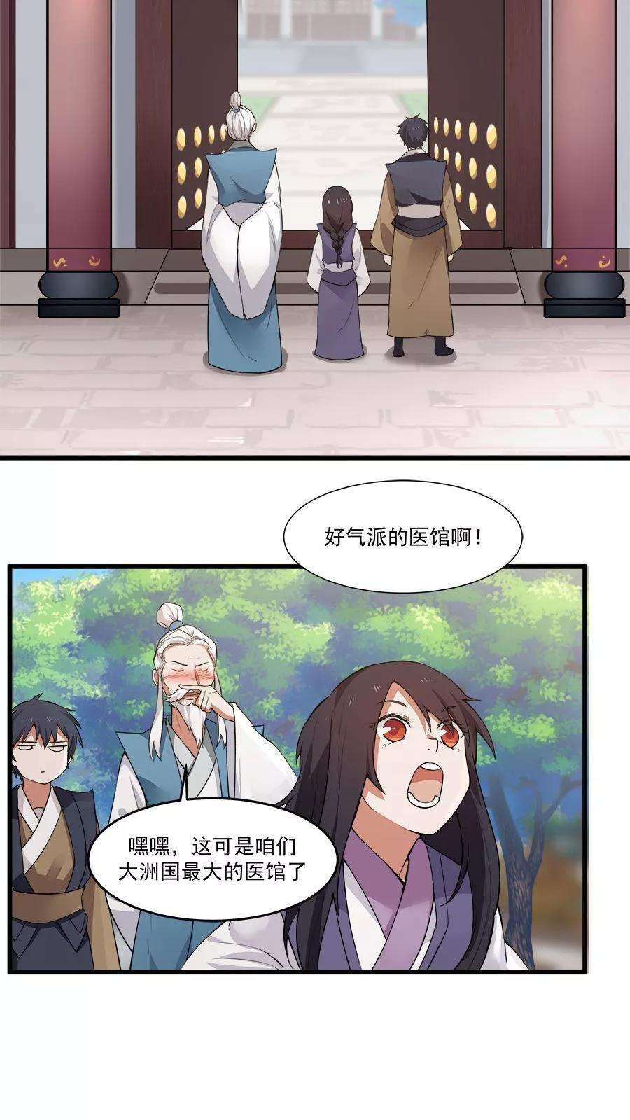 女神养成计划14话 神医的往事