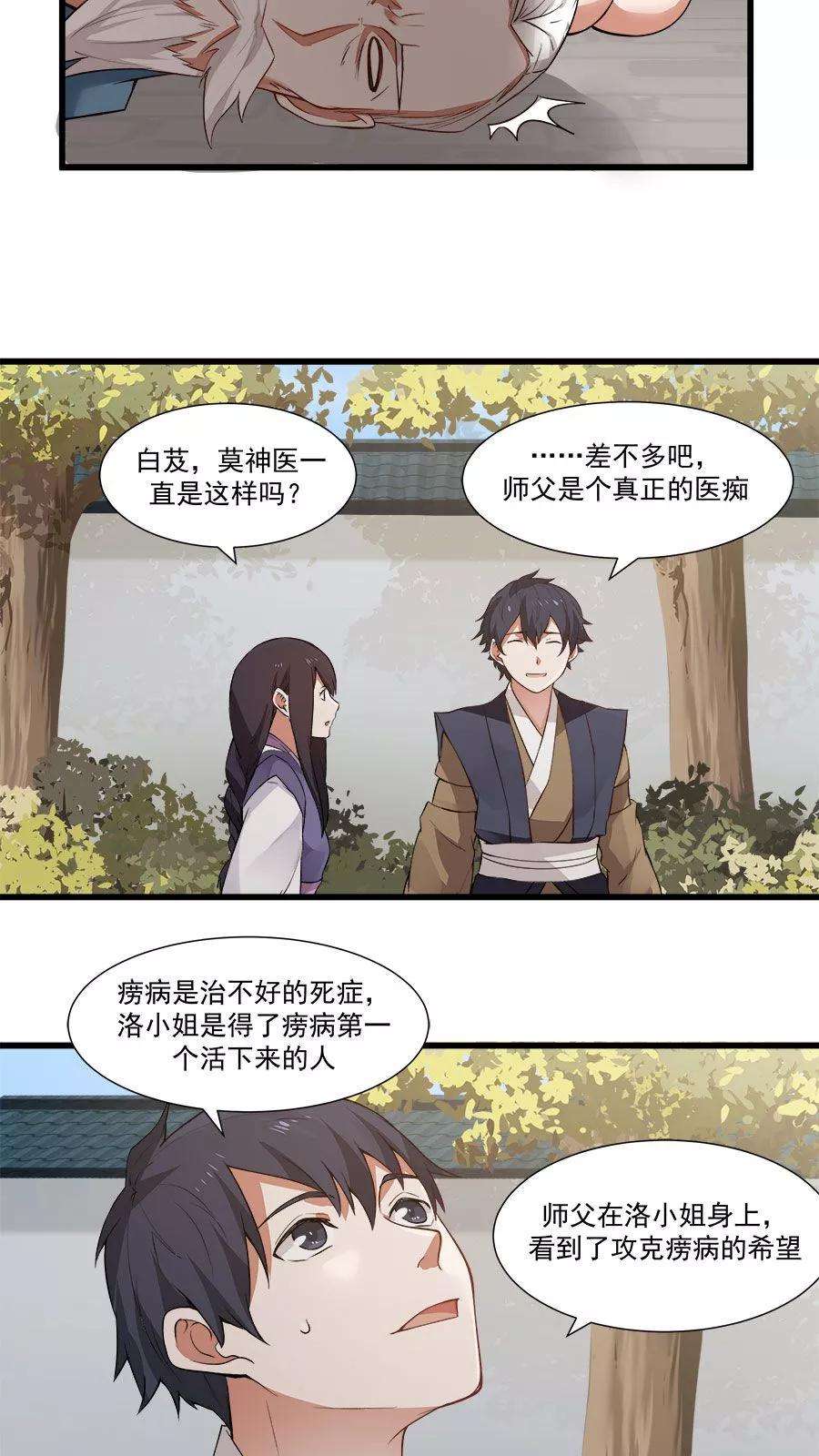 女神养成计划14话 神医的往事