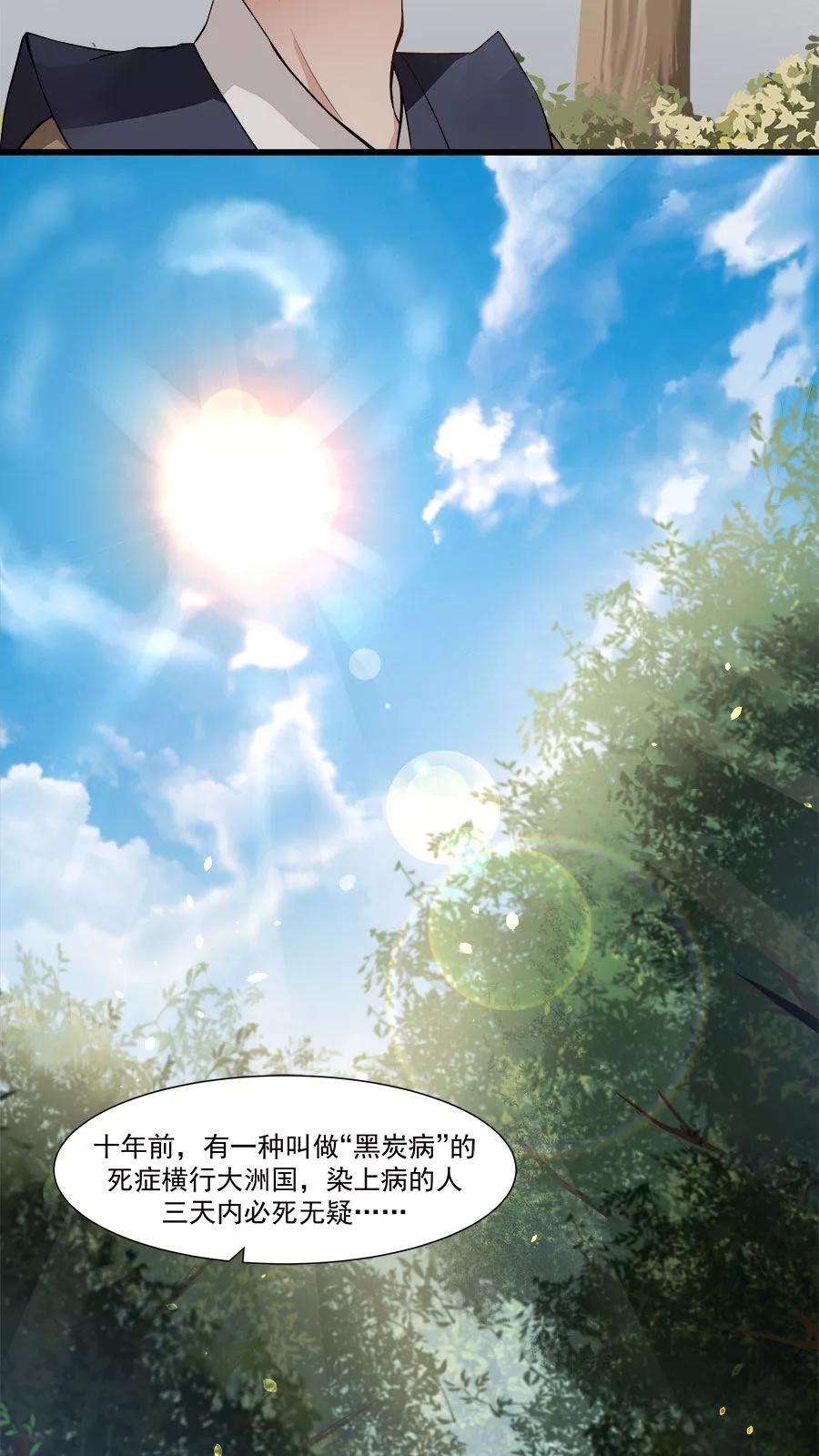 女神养成计划14话 神医的往事