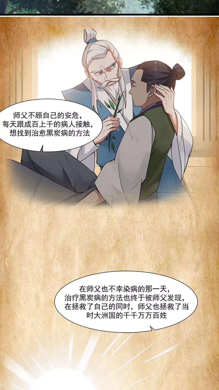 女神养成计划14话 神医的往事