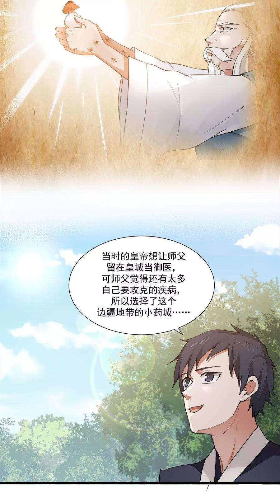 女神养成计划14话 神医的往事