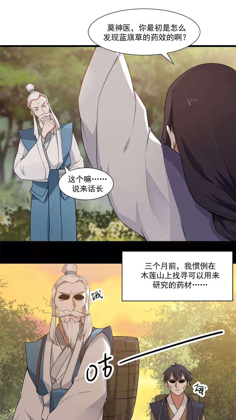 女神养成计划15话 山中有奇药！