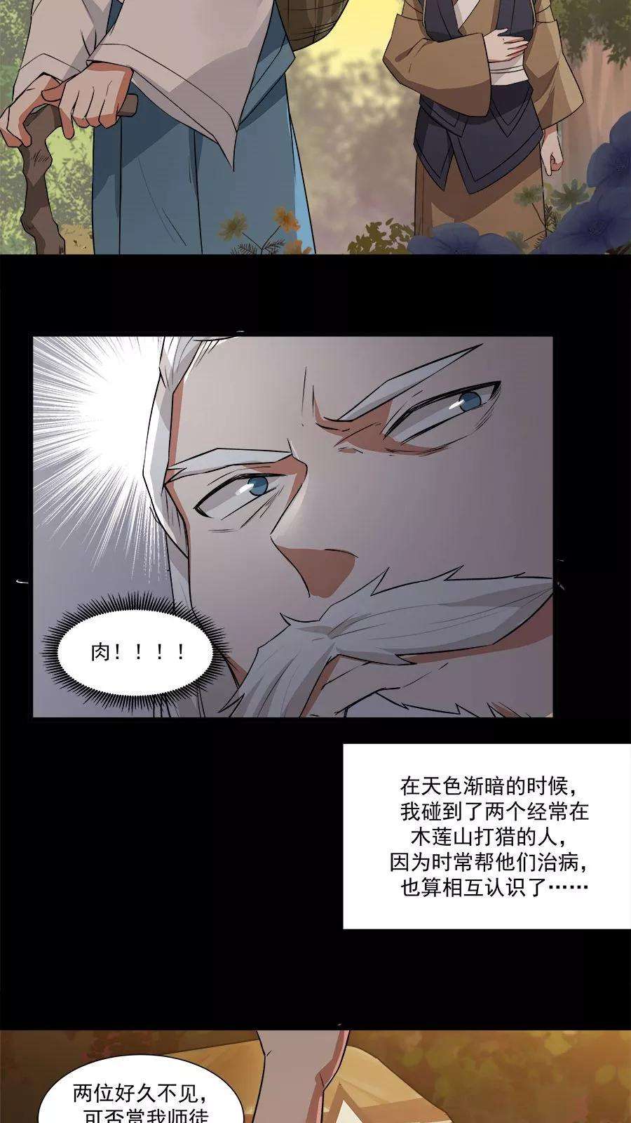 女神养成计划15话 山中有奇药！