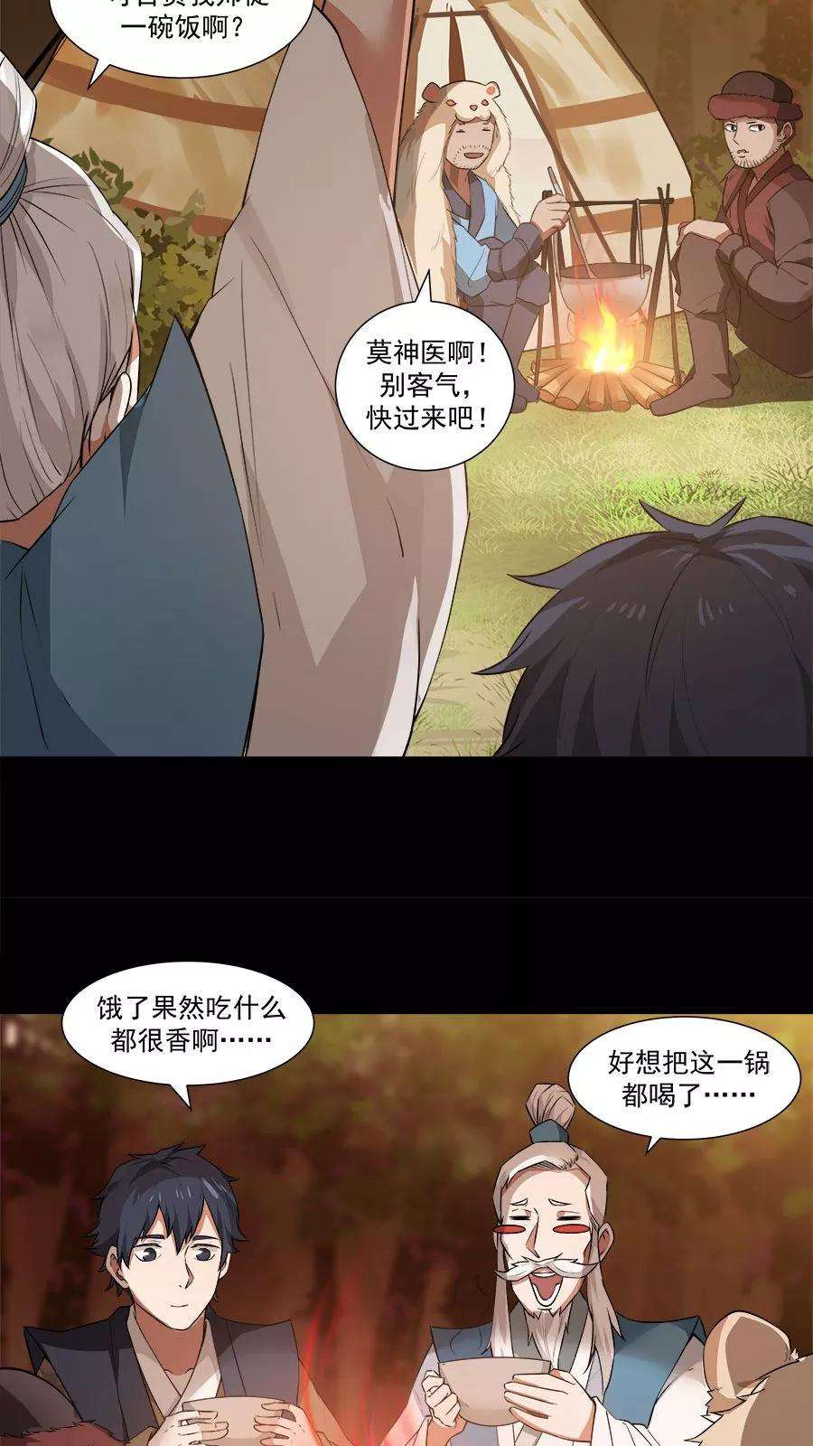 女神养成计划15话 山中有奇药！