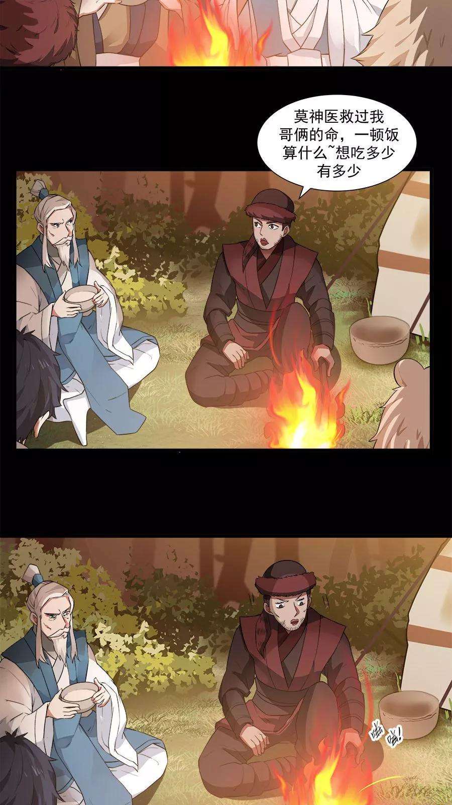 女神养成计划15话 山中有奇药！