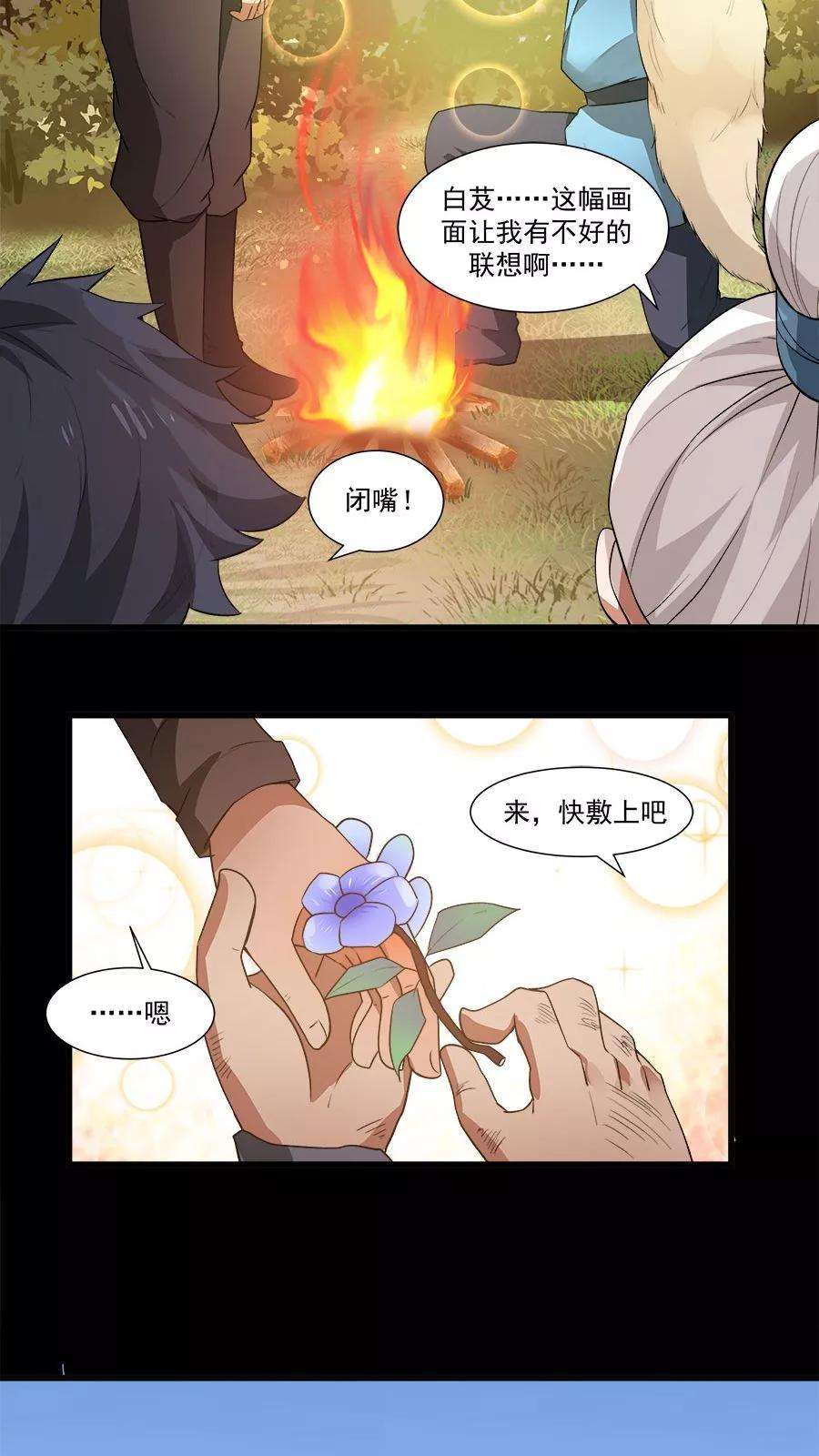 女神养成计划15话 山中有奇药！