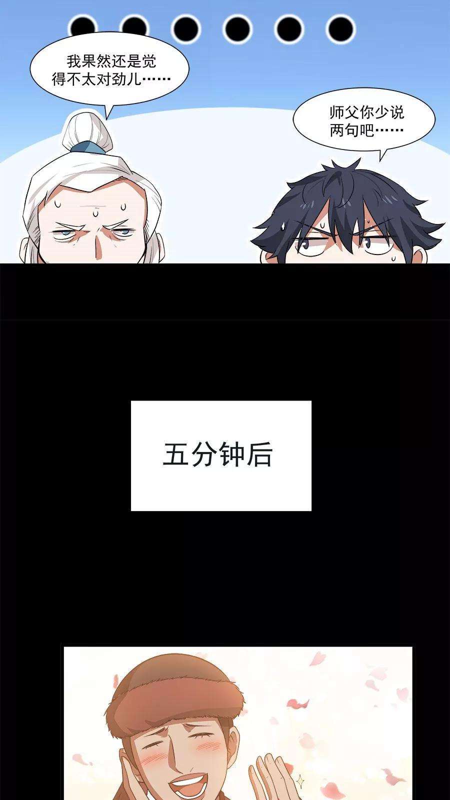 女神养成计划15话 山中有奇药！