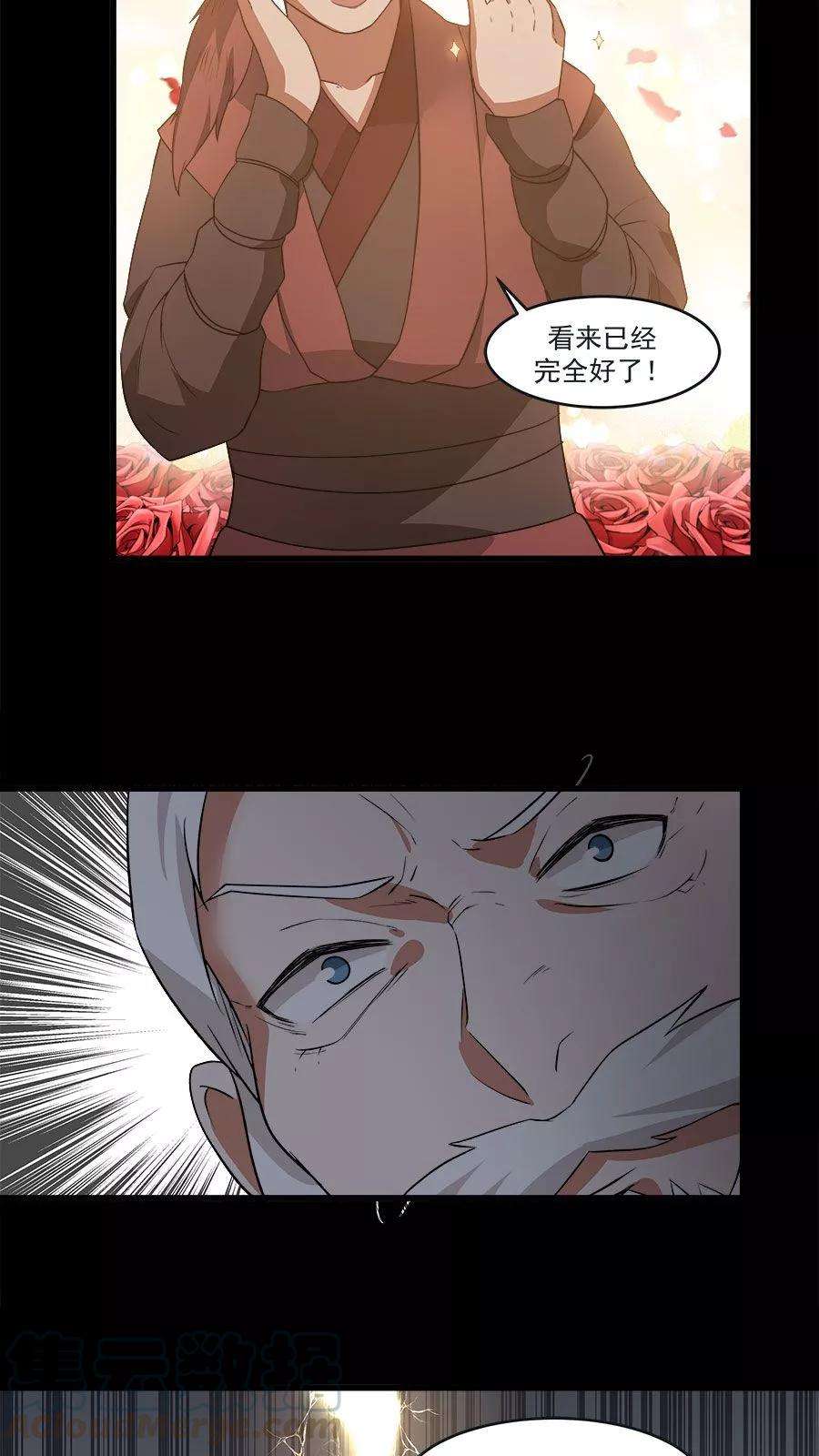 女神养成计划15话 山中有奇药！