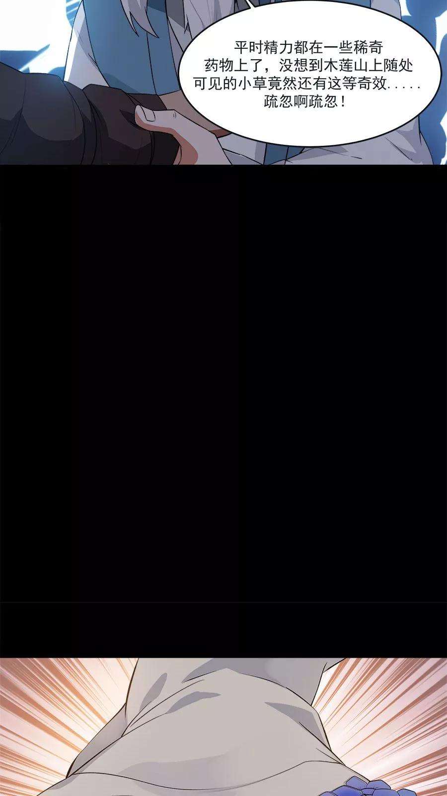 女神养成计划15话 山中有奇药！